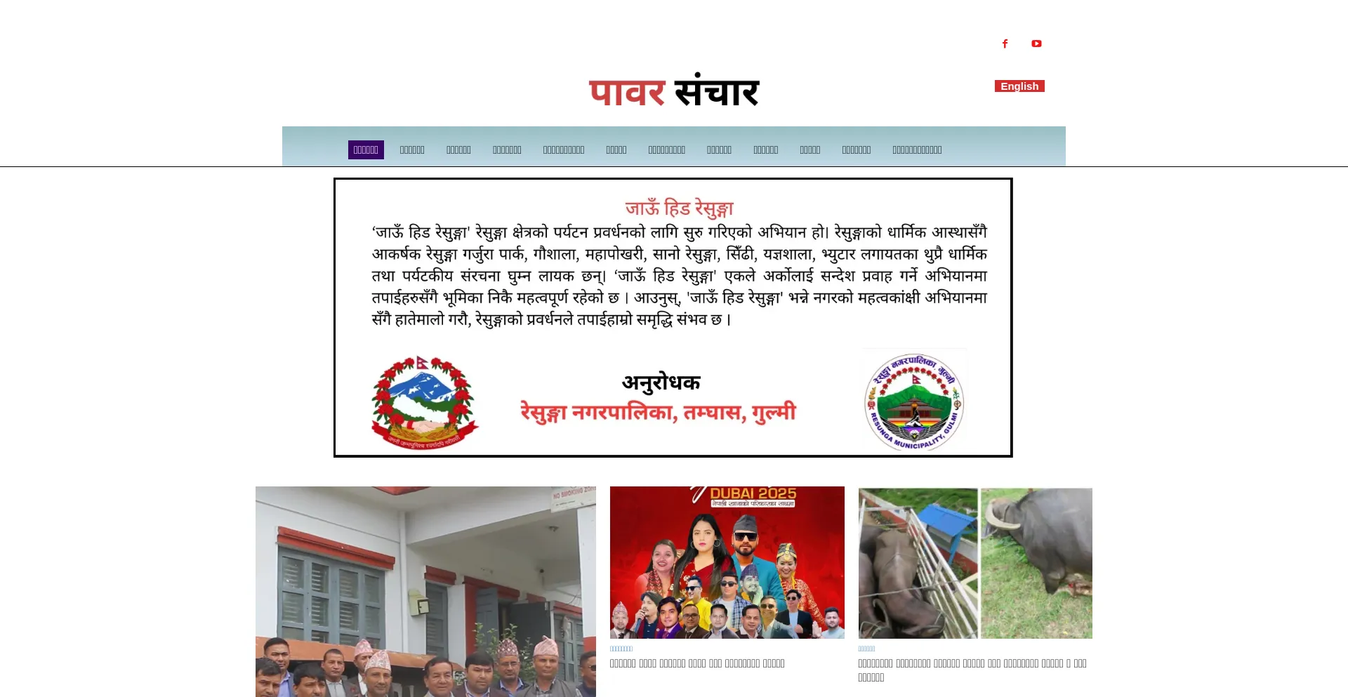 Website screenshot of Powersanchar.com