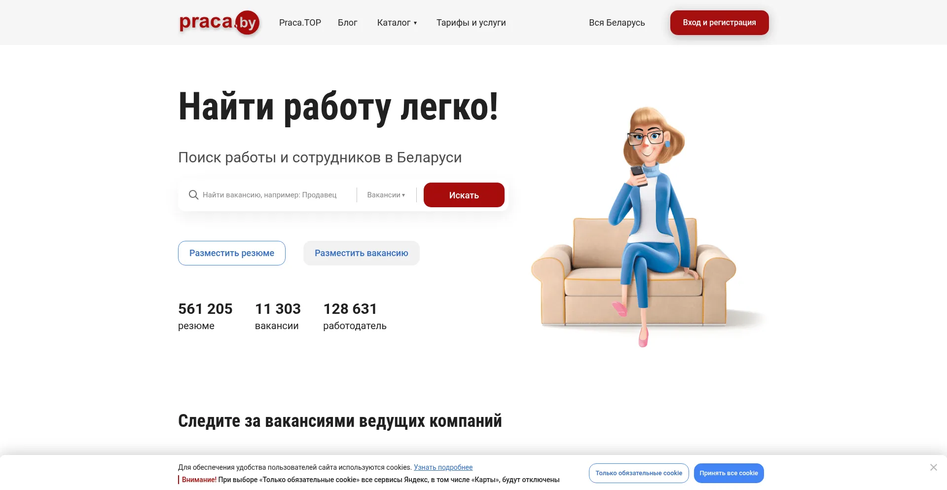Praca.by