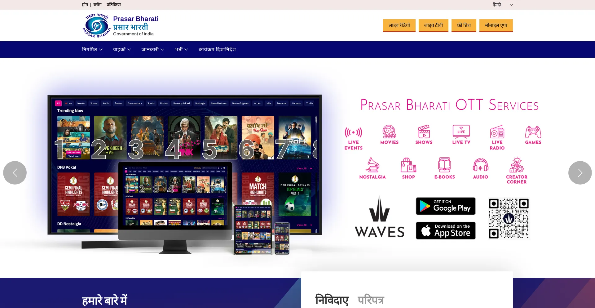 Prasarbharati.gov.in