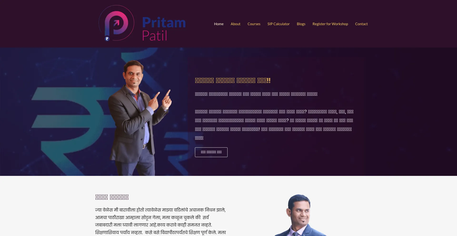 Pritampatil.com