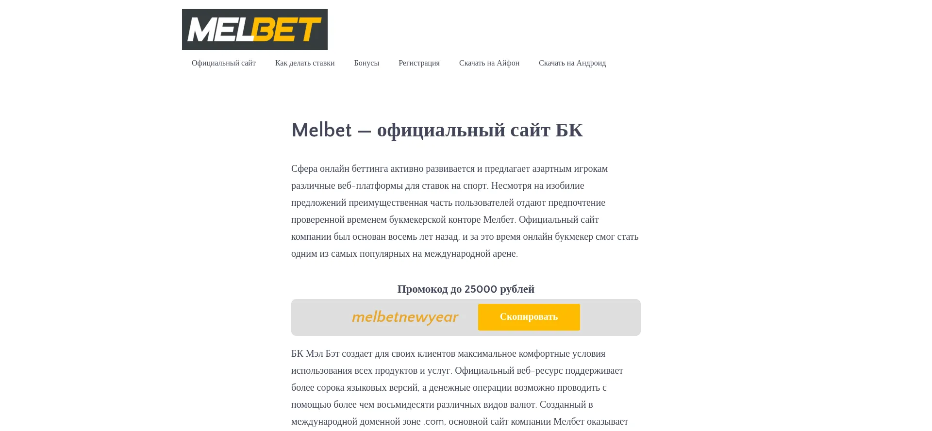 Promomelbet.ru