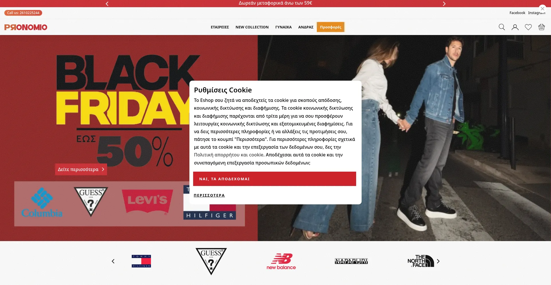 Pronomio-shop.gr
