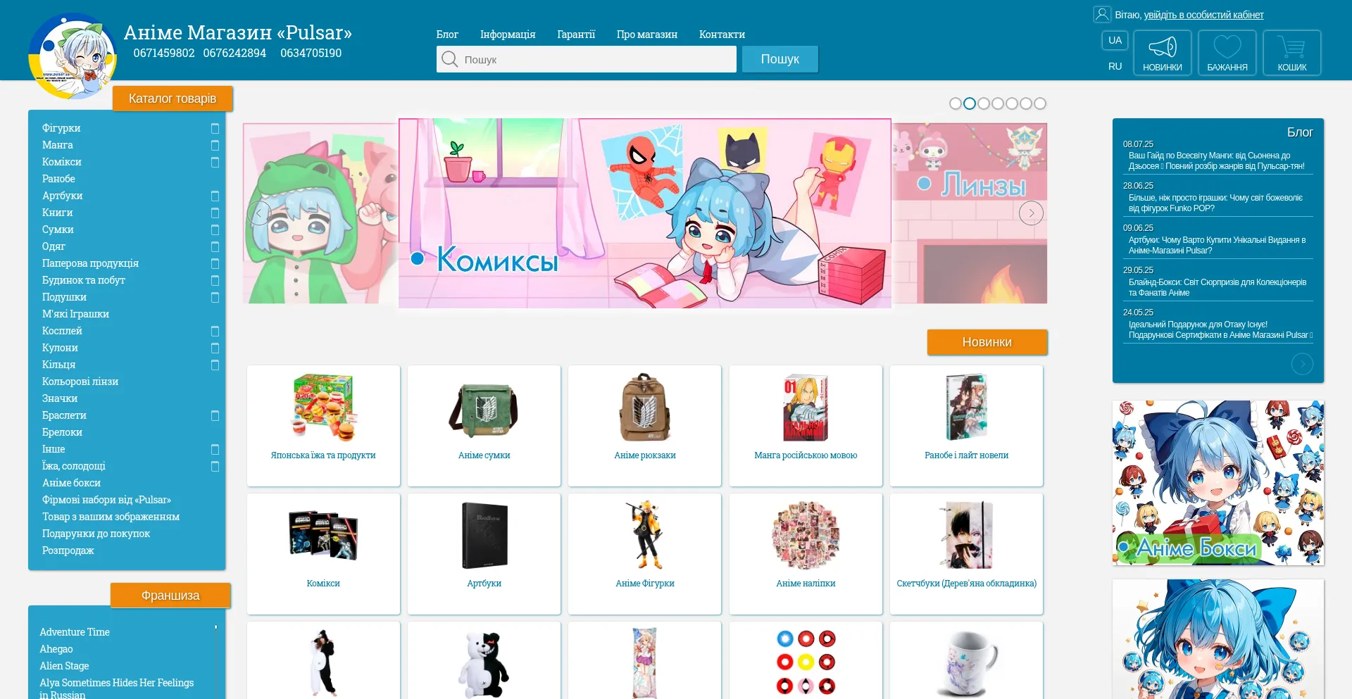 Website screenshot of Pulsar.ua