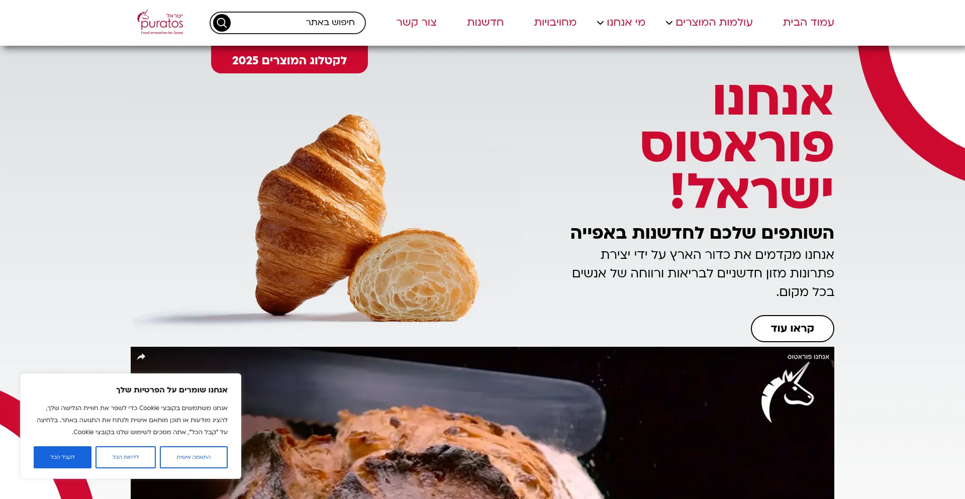 Puratos.co.il
