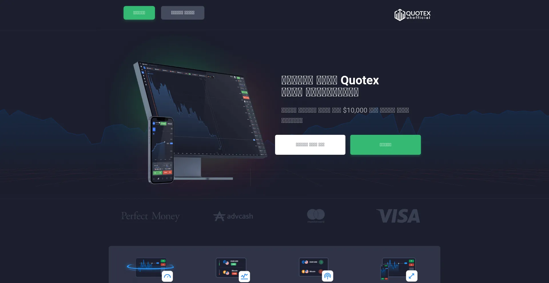Website screenshot of Quotex.ae