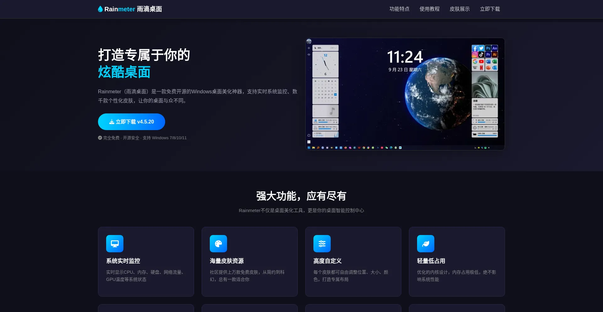 Rainmeter-zh.cn