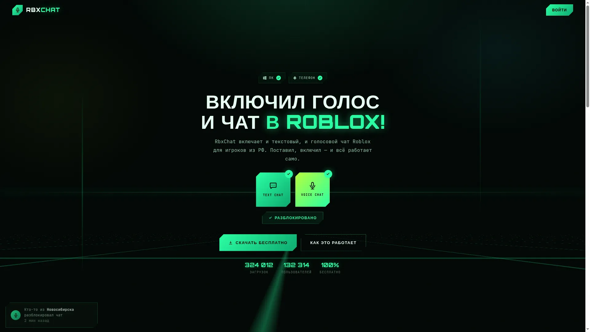 Rbxchat.com