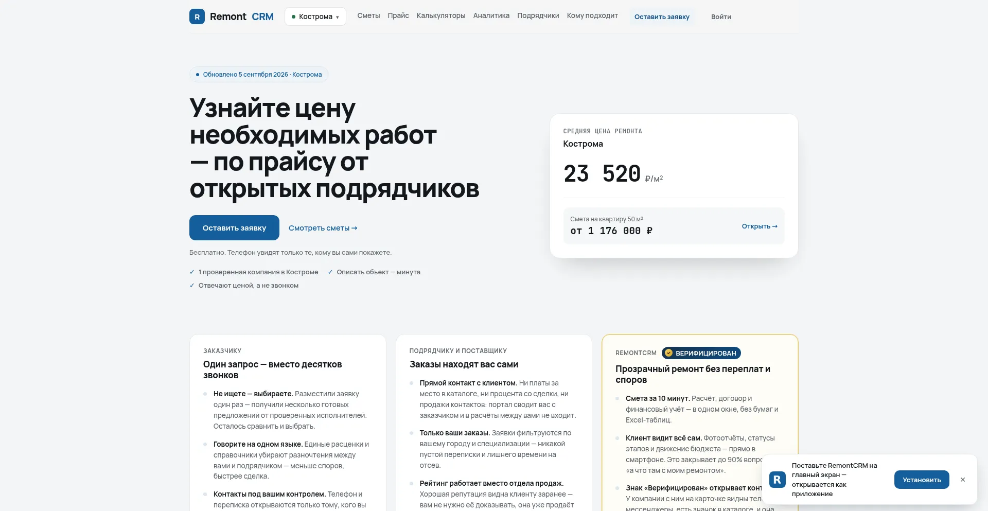 Remontcrm.ru