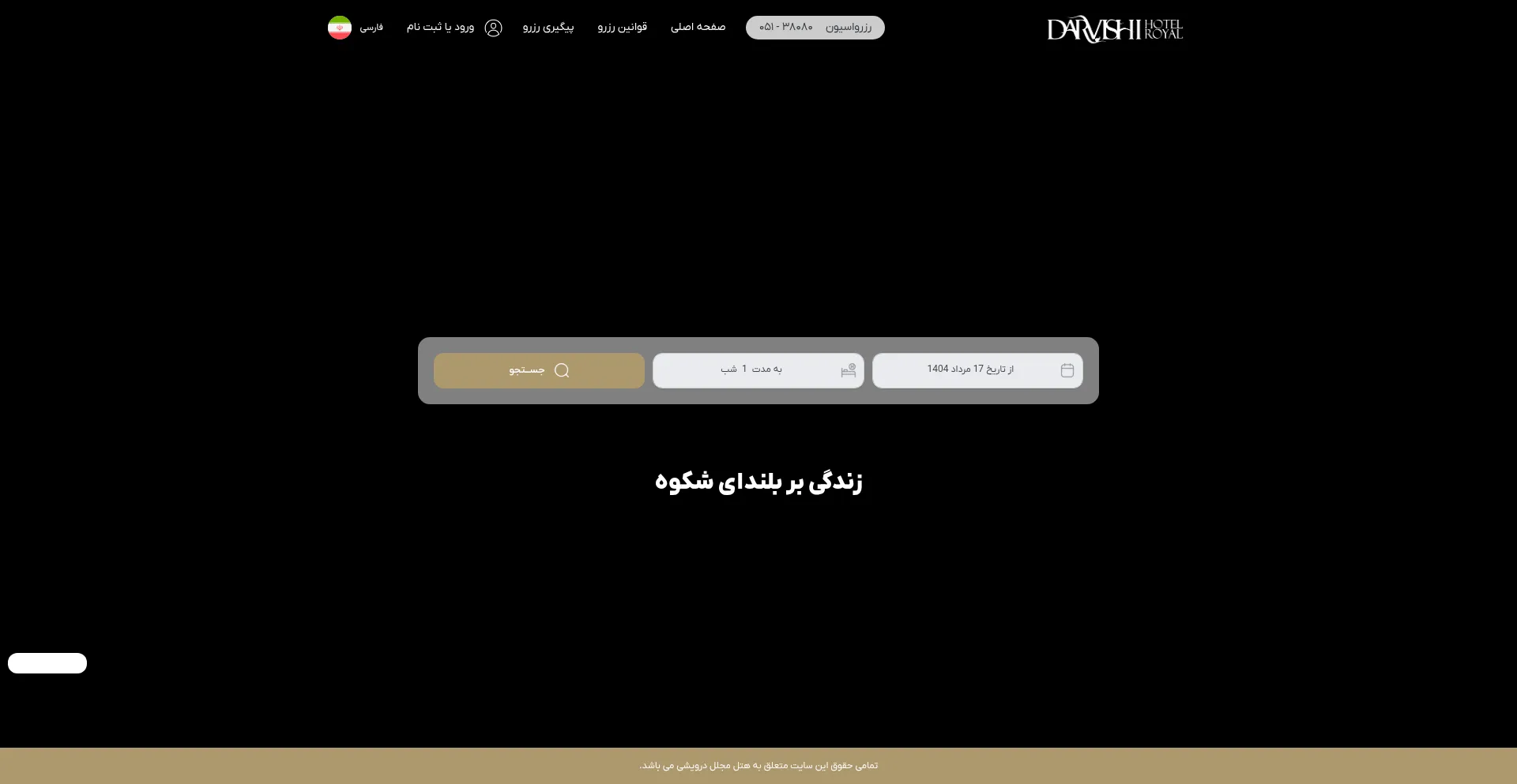 Website screenshot of Reserve.darvishiroyal.com