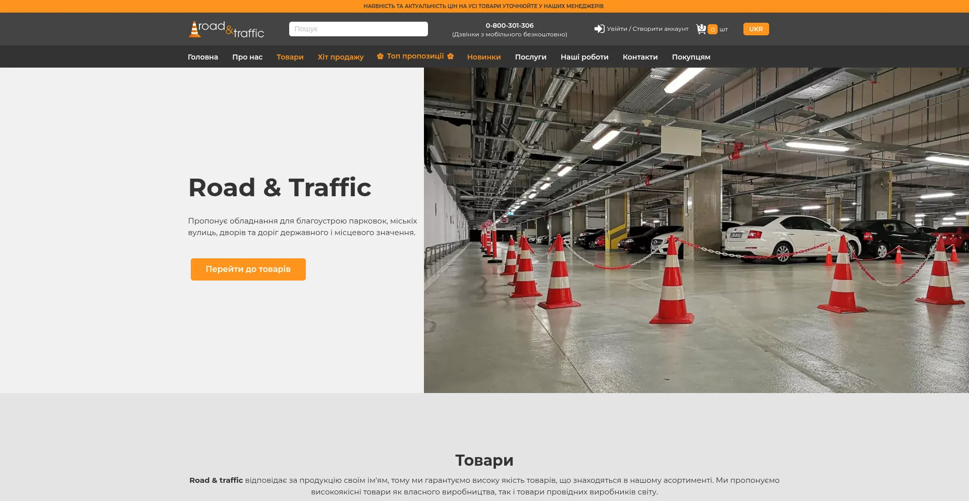 Website screenshot of Roadtraffic.com.ua