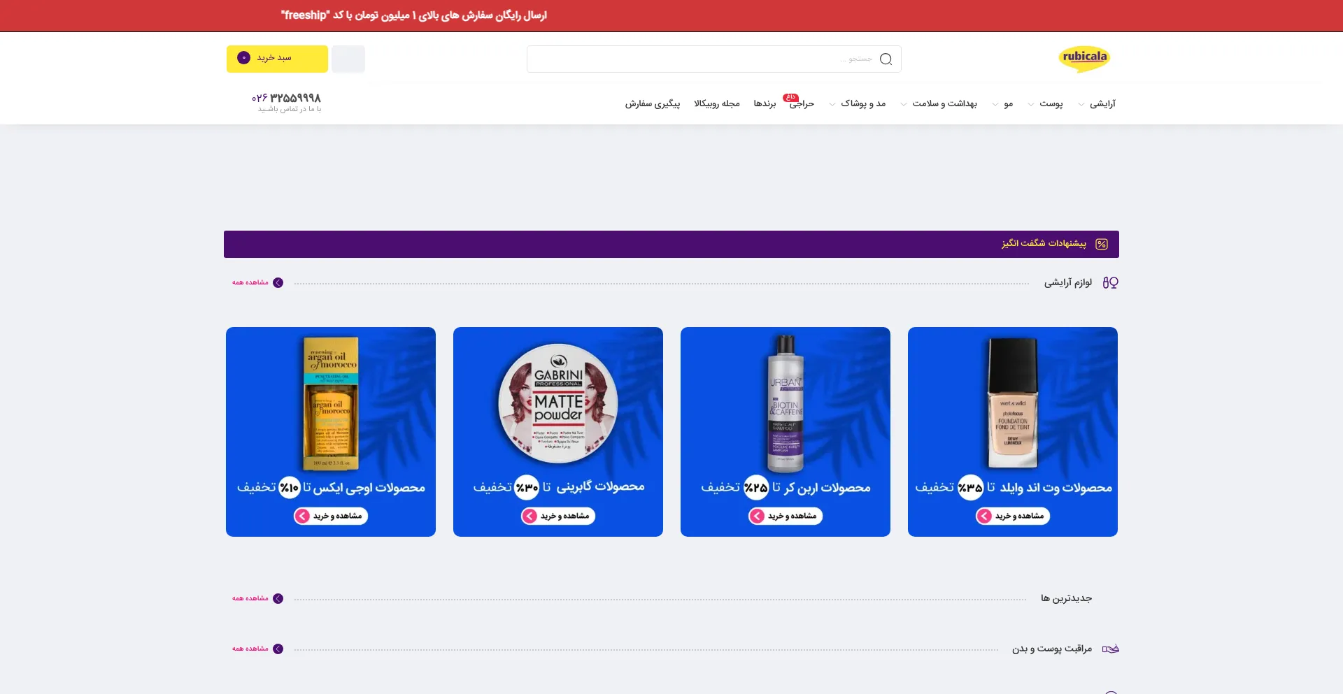Website screenshot of Rubicala.com