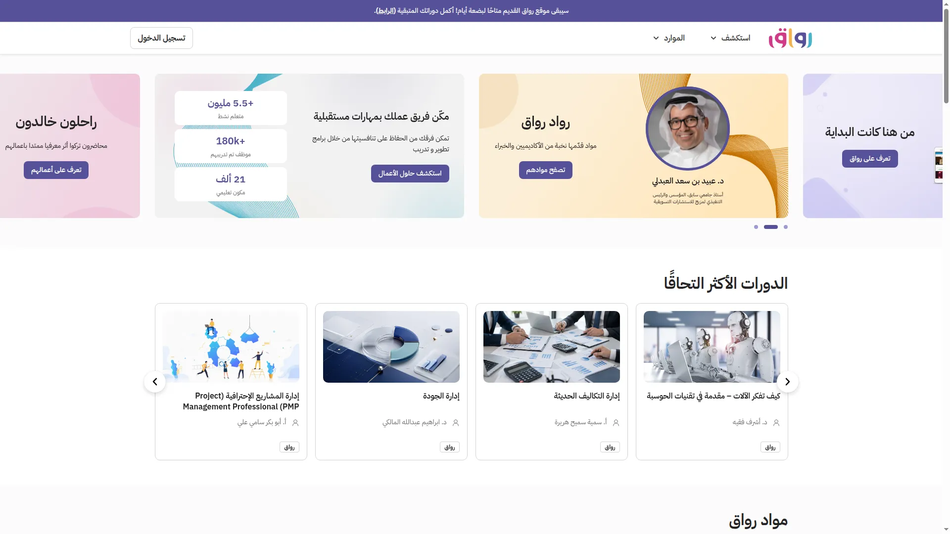Rwaq.org