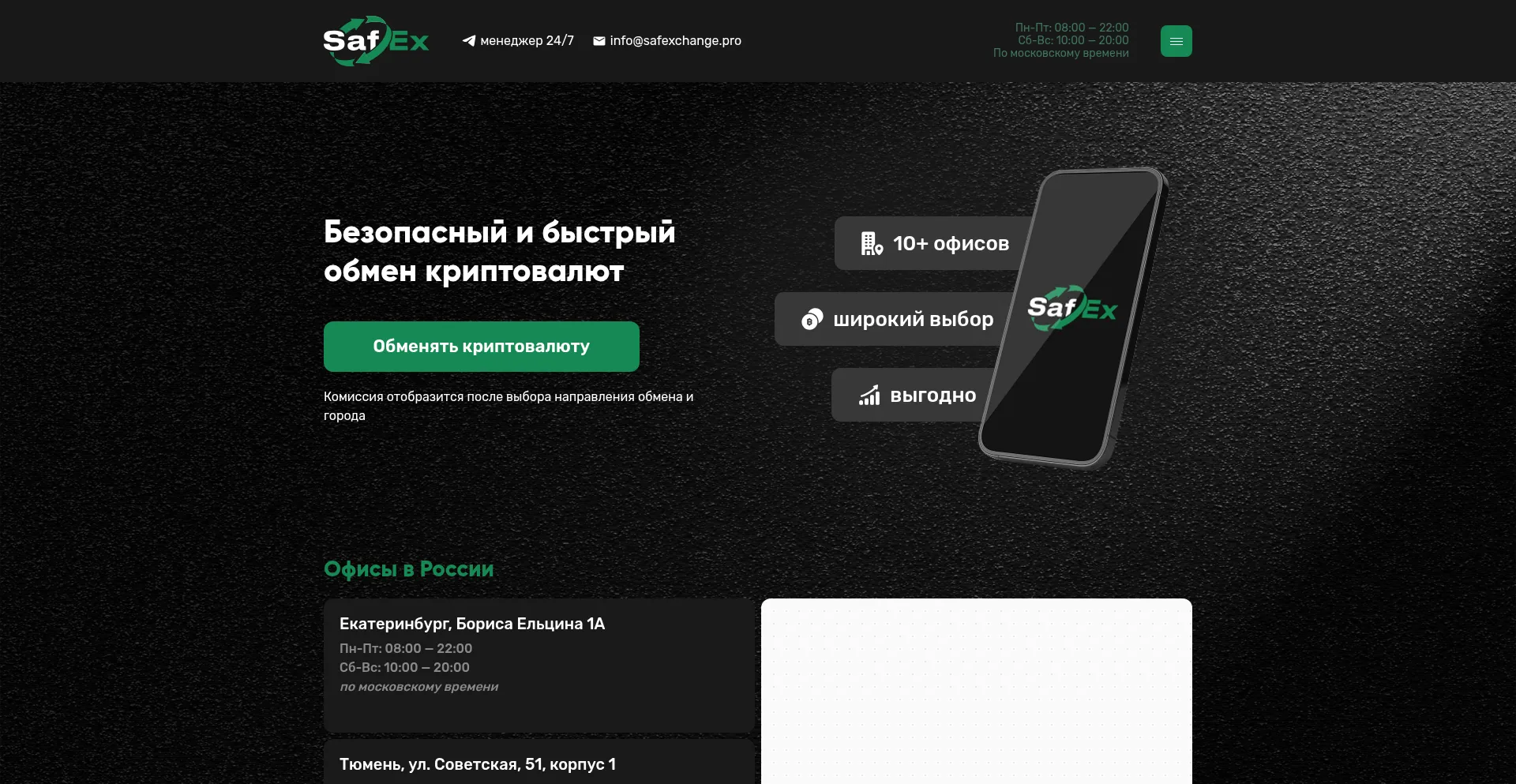 Website screenshot of Safexchange.pro