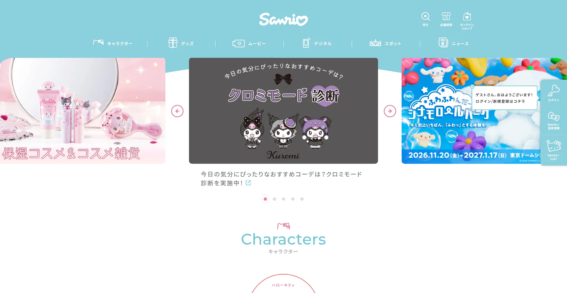 Sanrio.co.jp