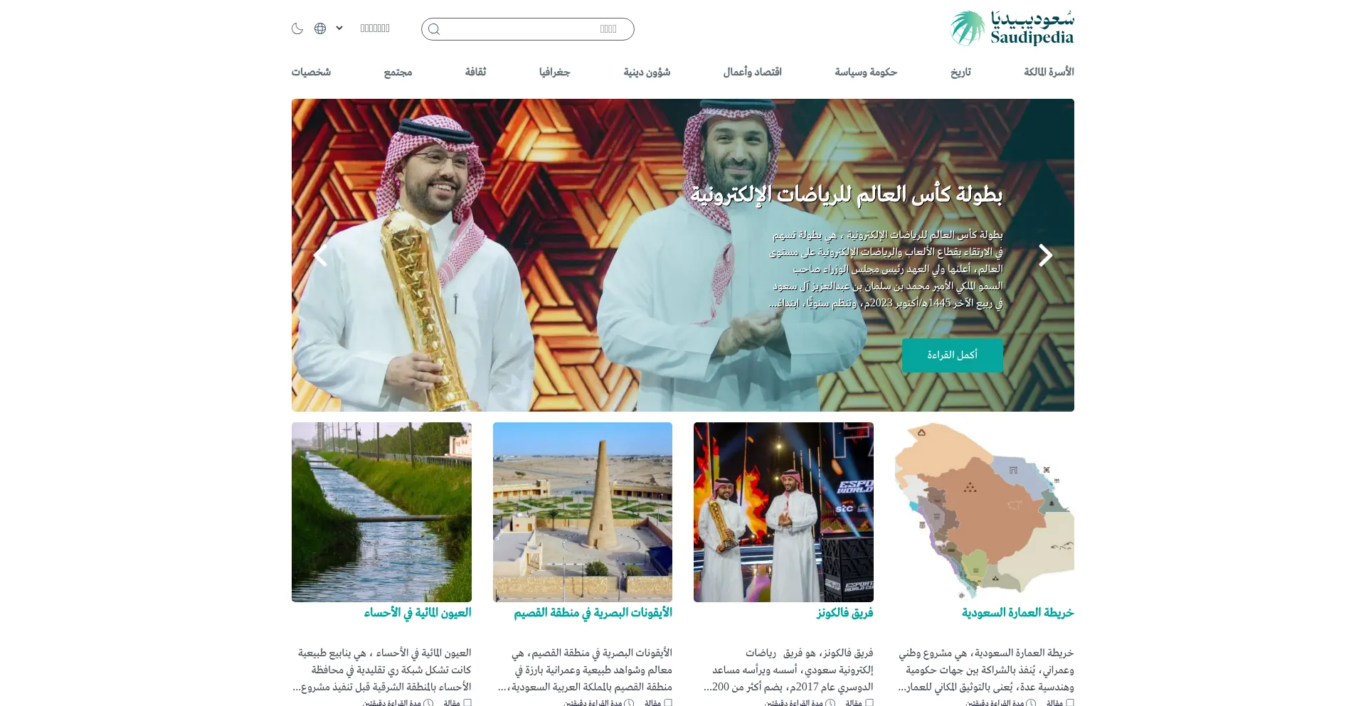 Website screenshot of Saudipedia.com
