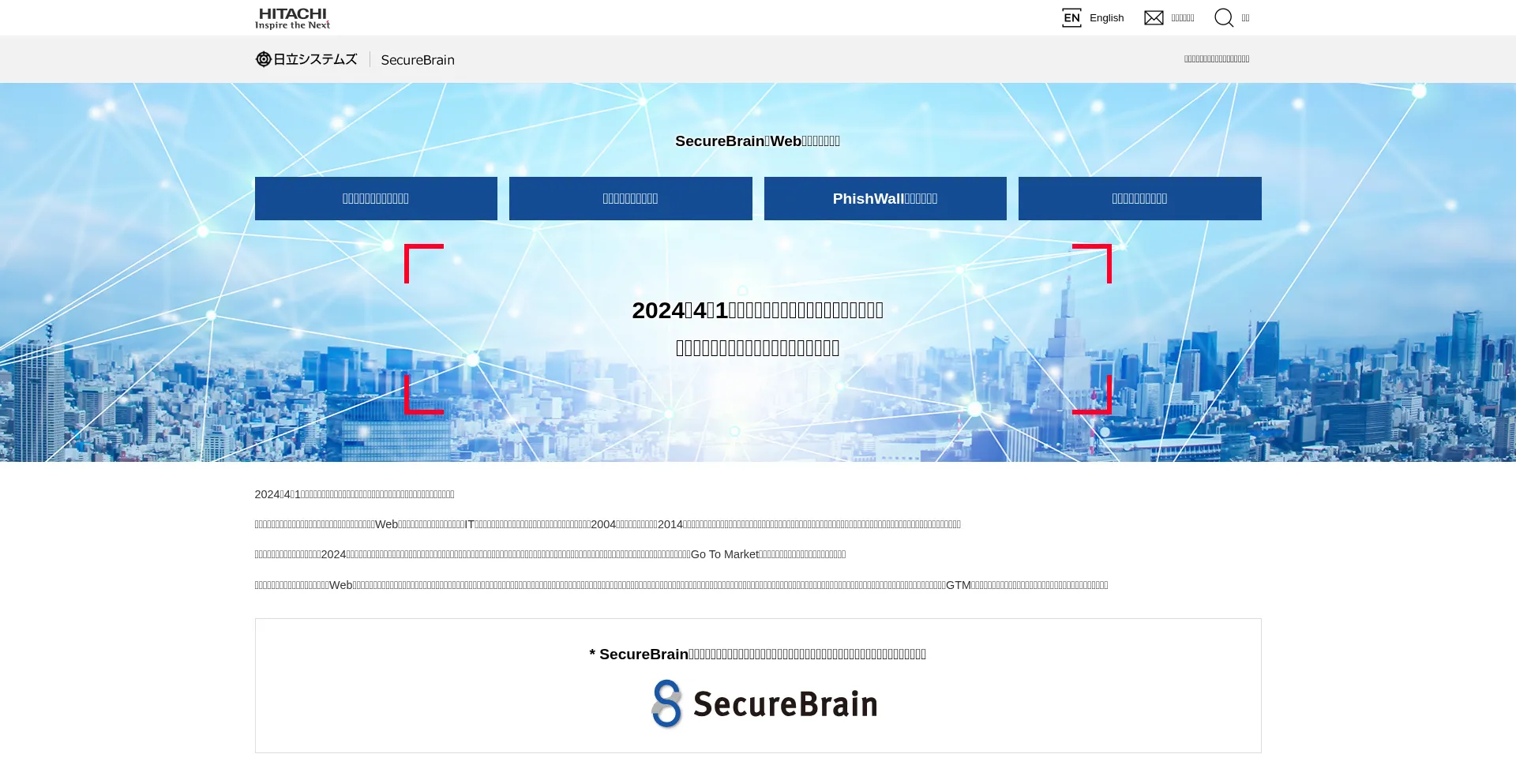 Website screenshot of Securebrain.co.jp