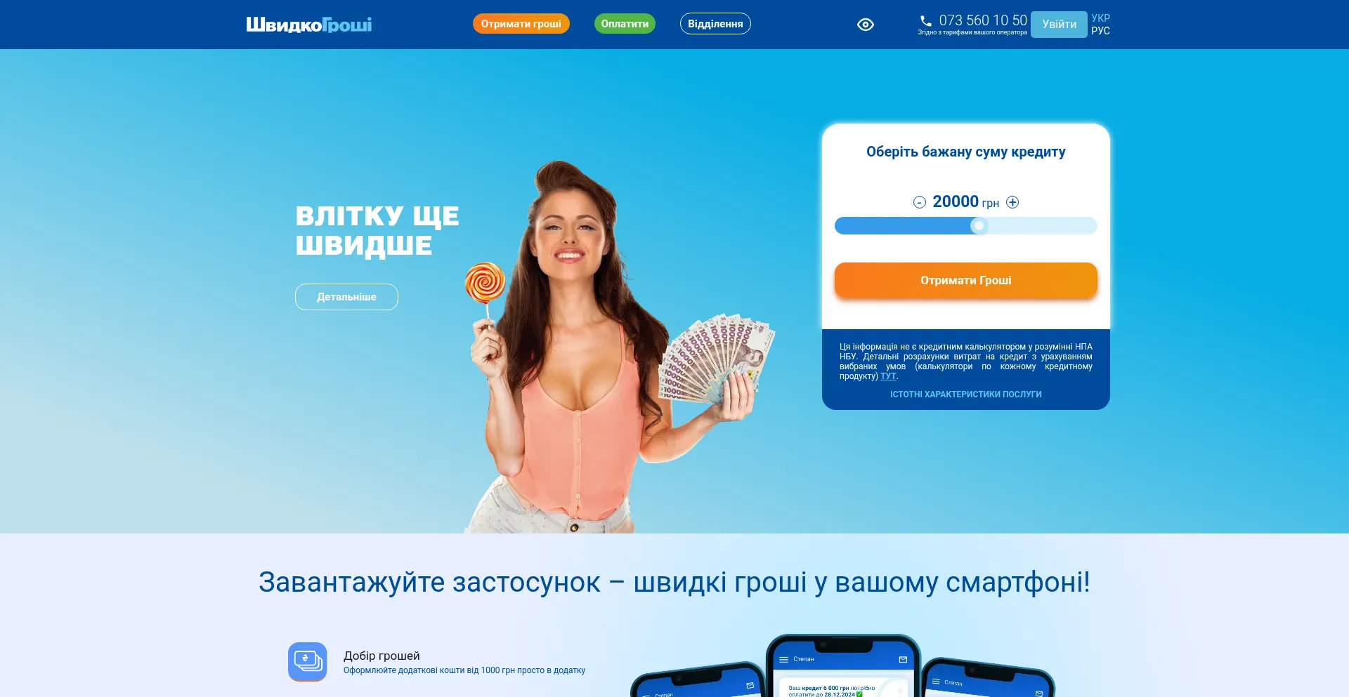 Website screenshot of Sgroshi.com.ua