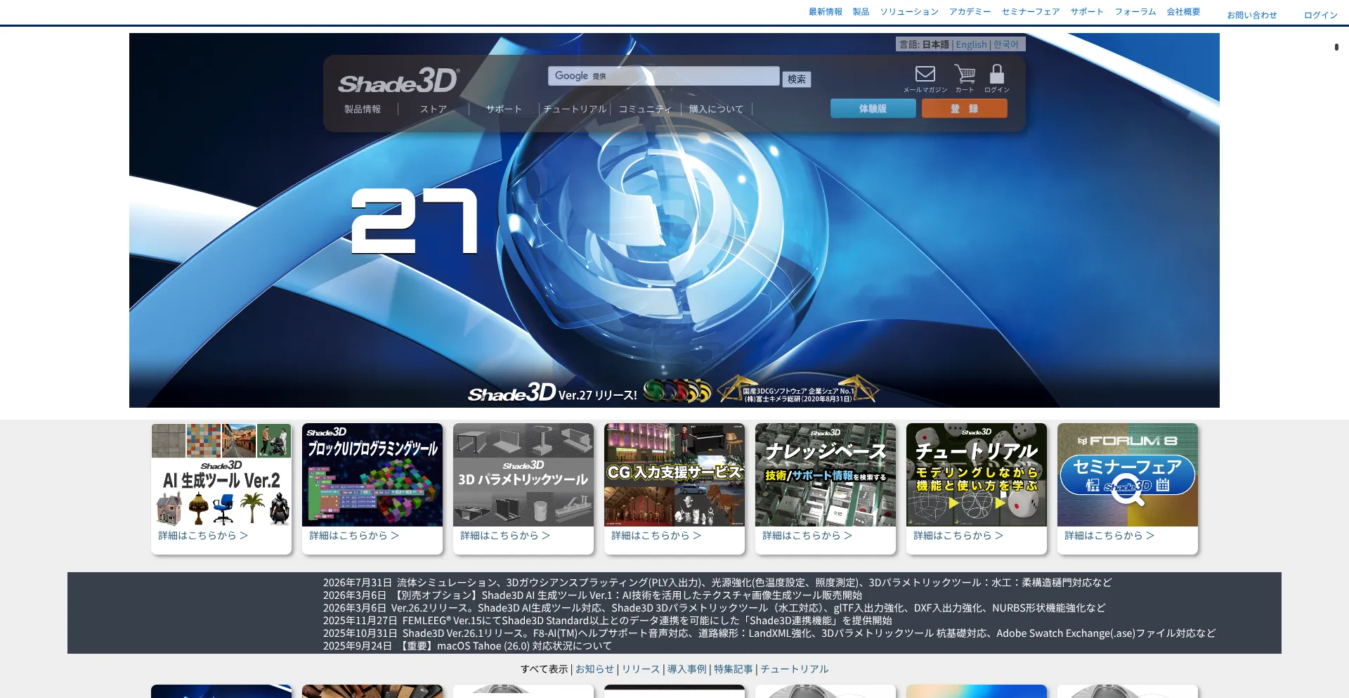 Shade3d.jp