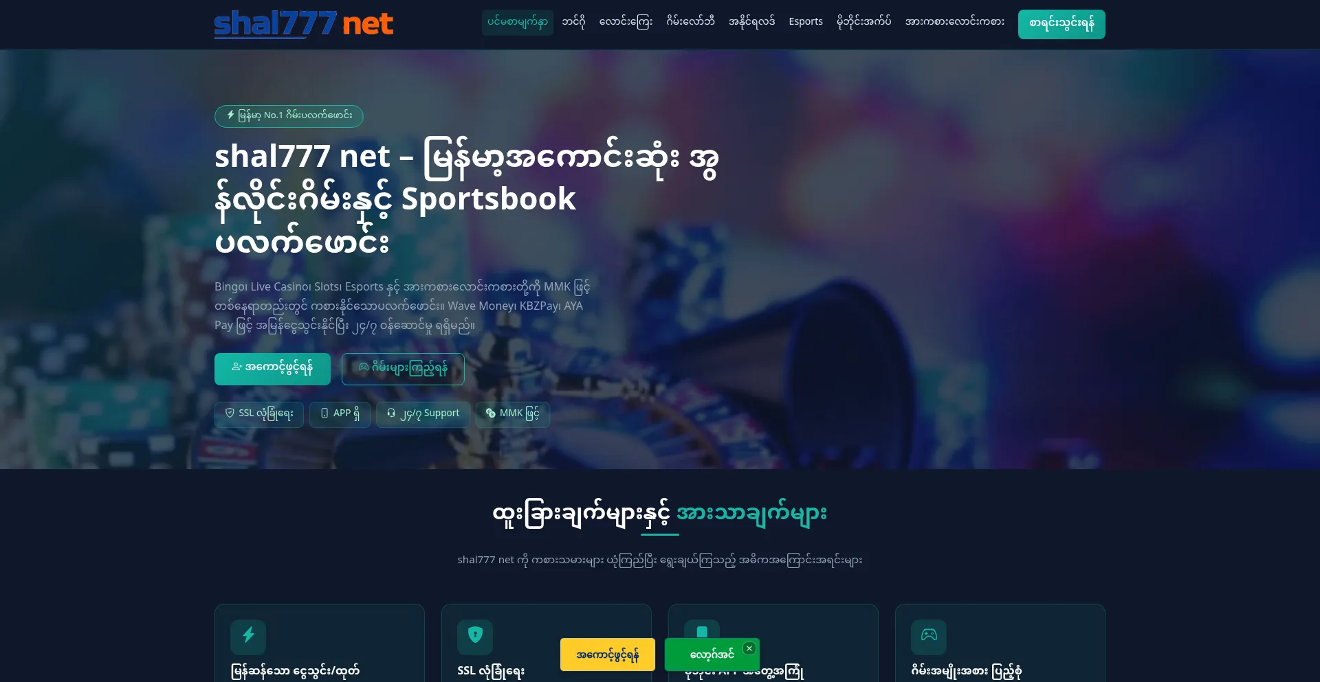 Shal777net.app