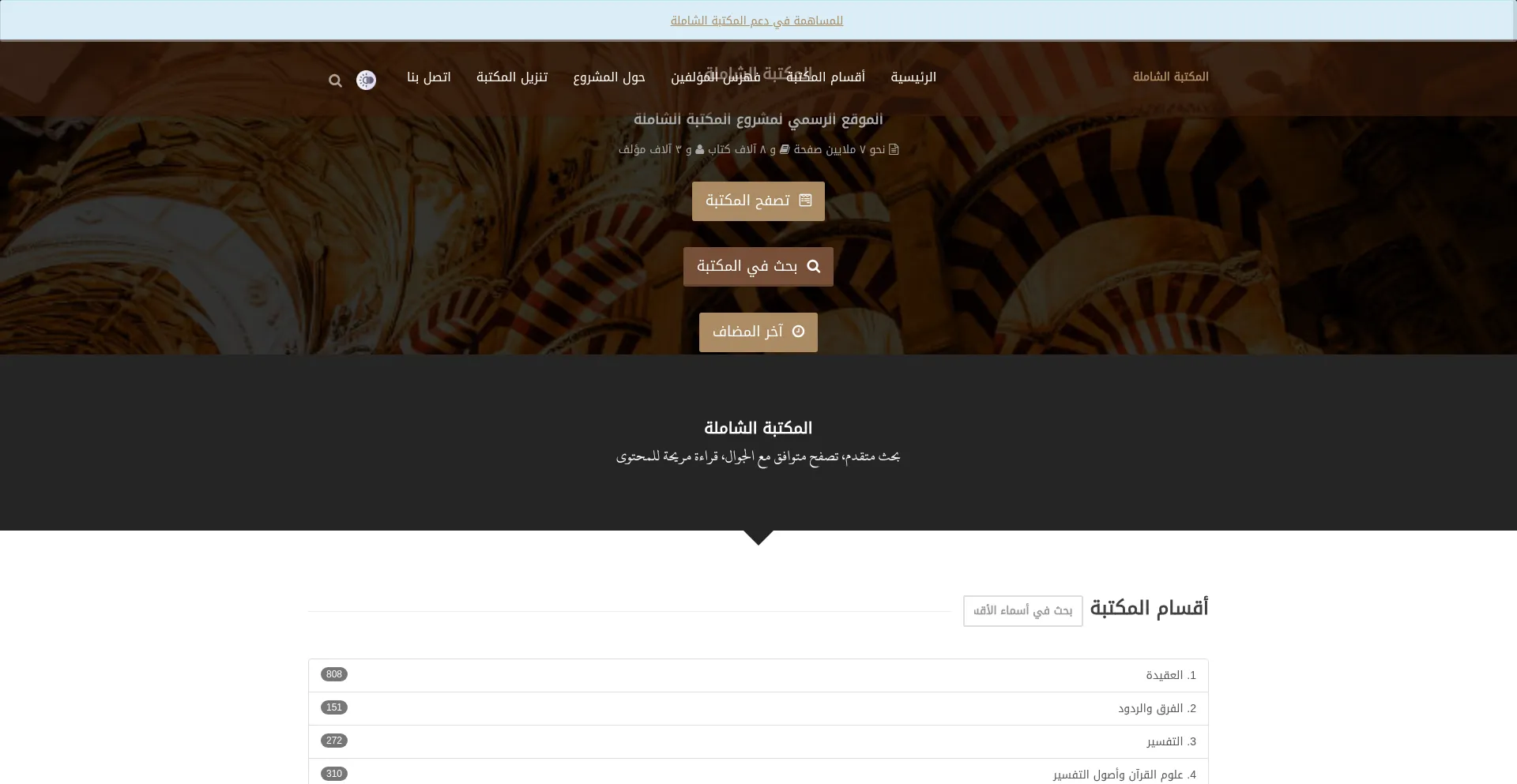 Shamela.ws