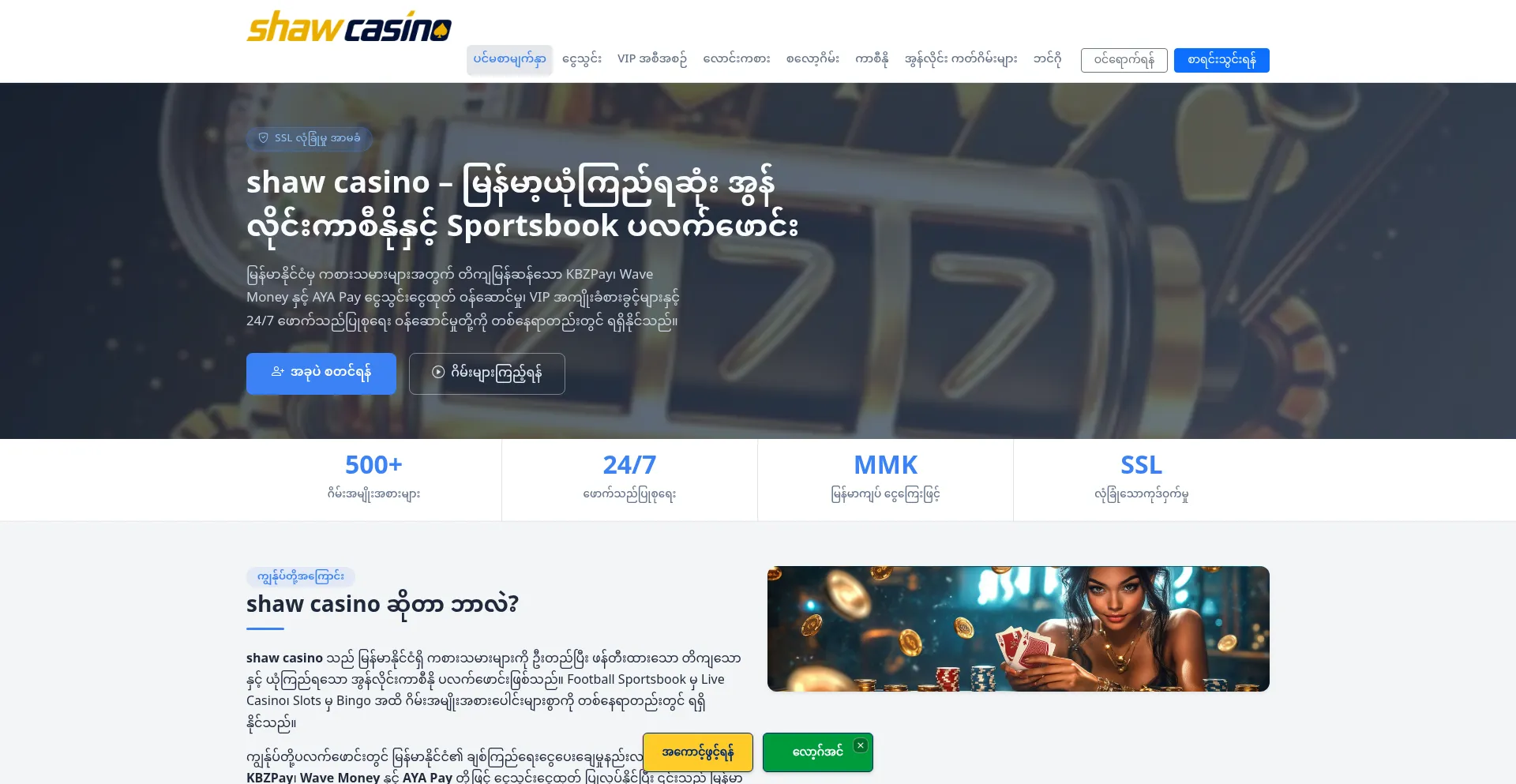 Shawcasino.com