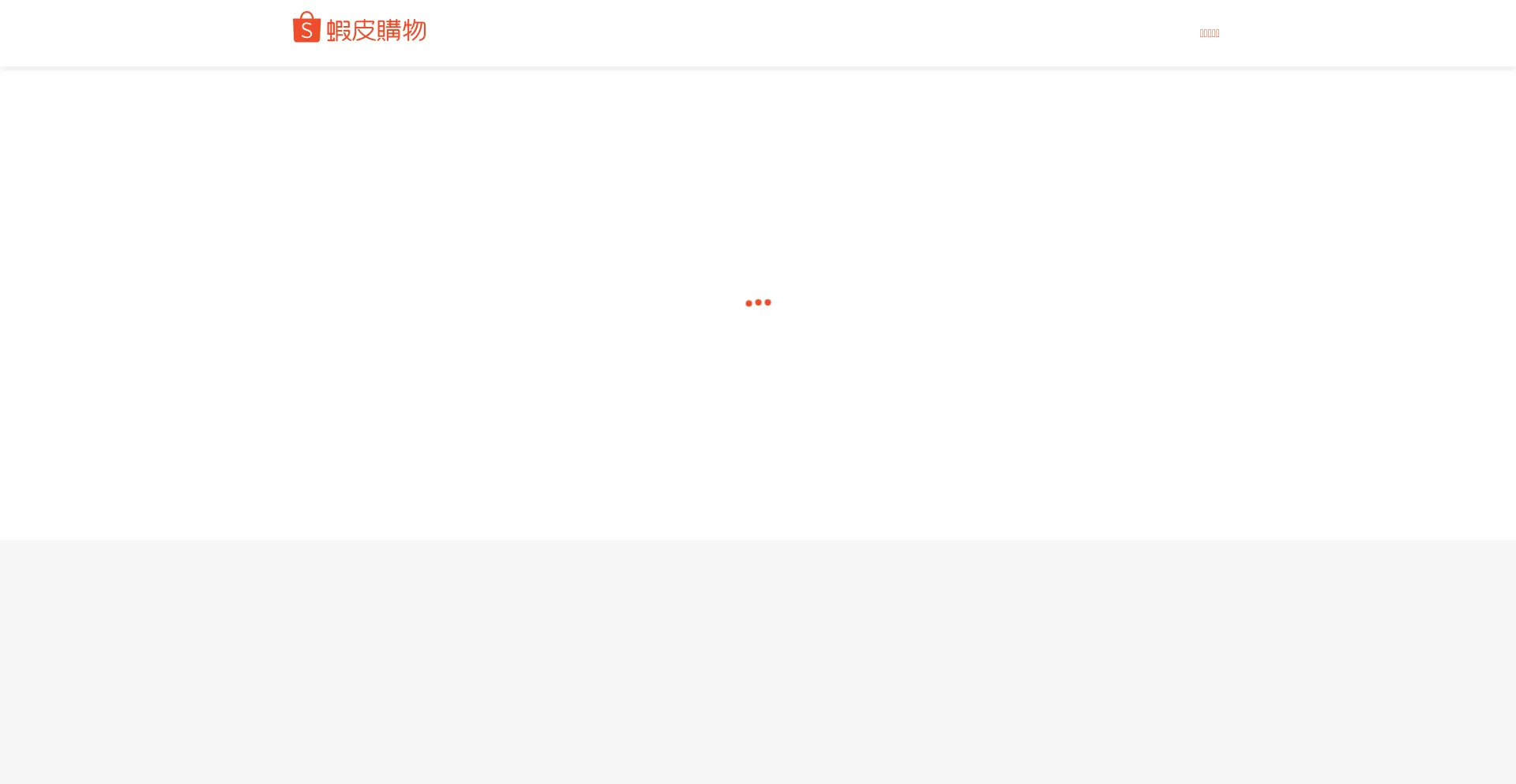 Shopee.tw