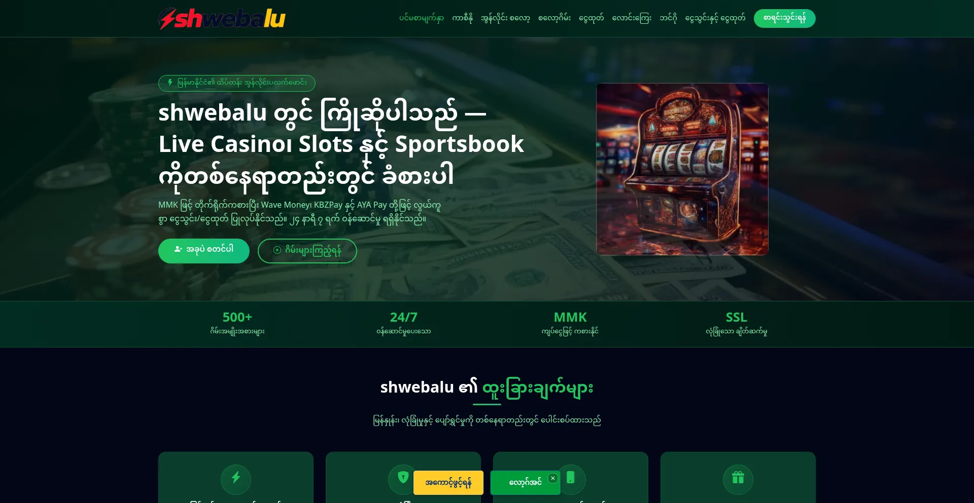 Shwebalu.onl
