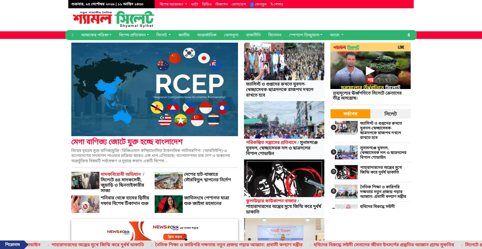 Shyamalsylhet.net