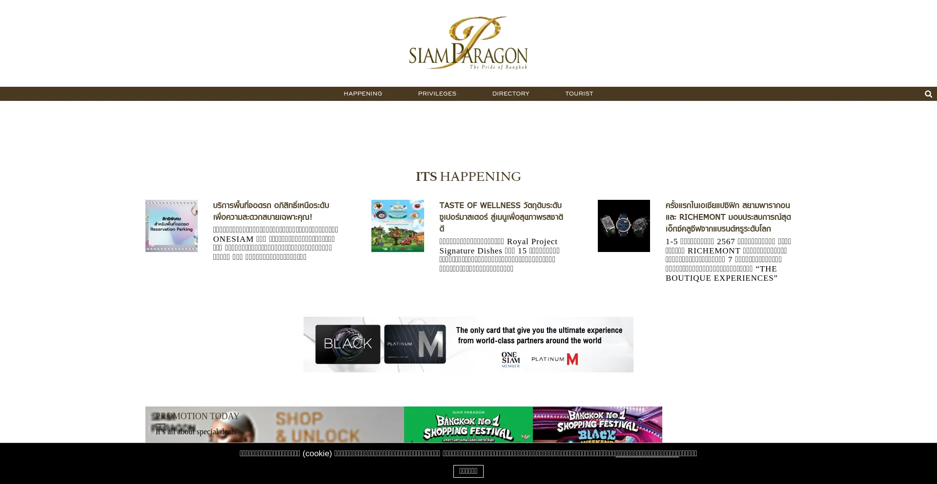 Website screenshot of Siamparagon.co.th