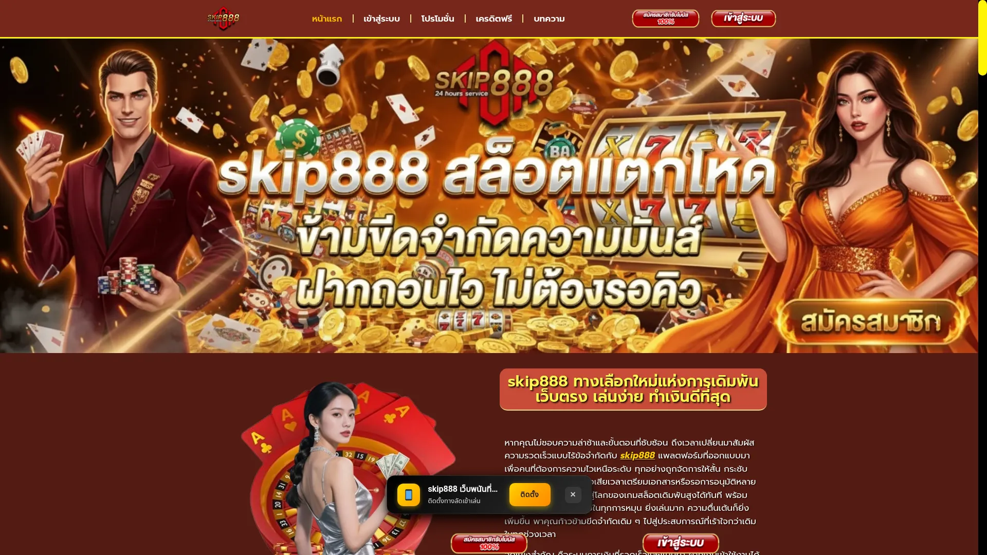Skip888th.world