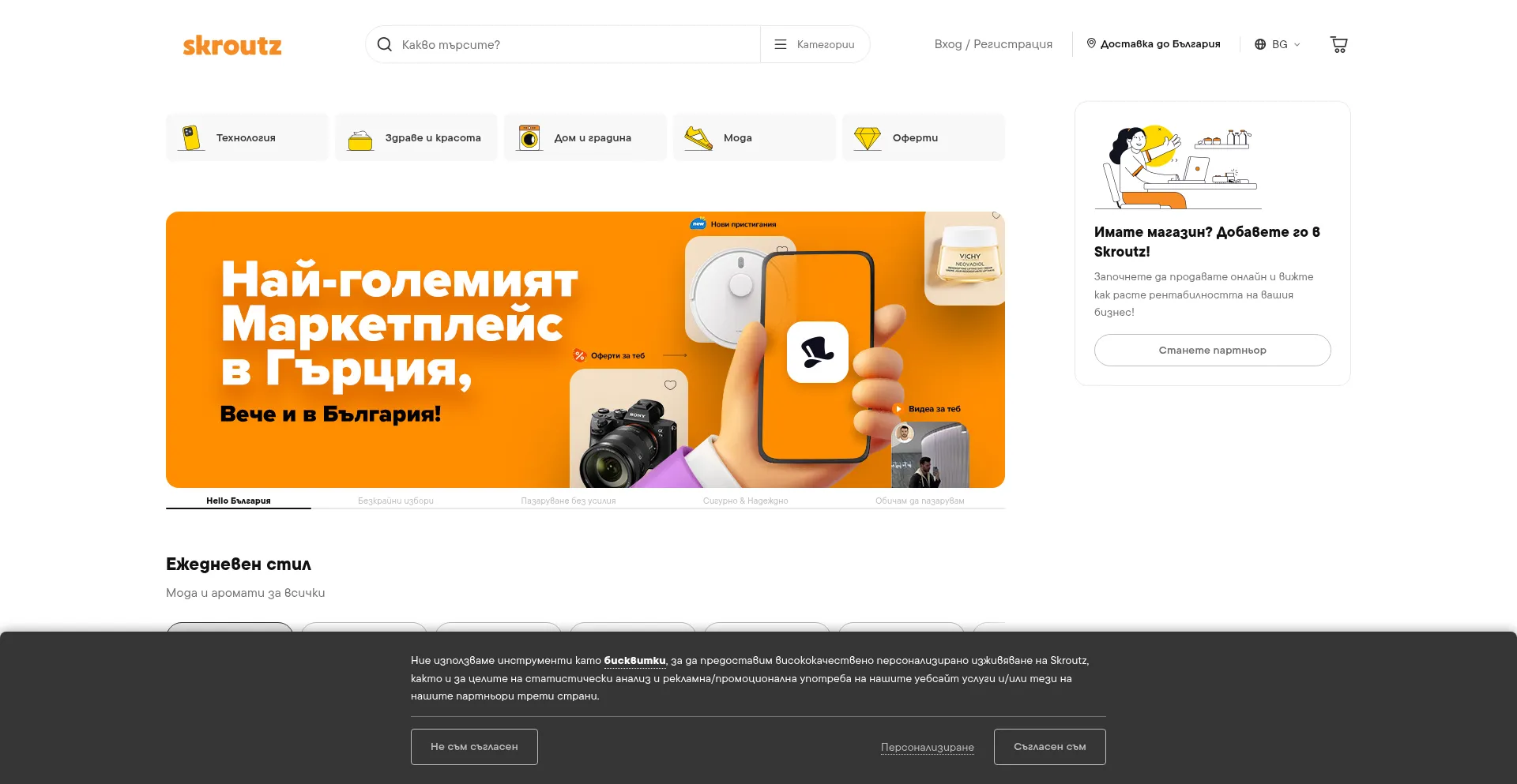Website screenshot of Skroutz.bg