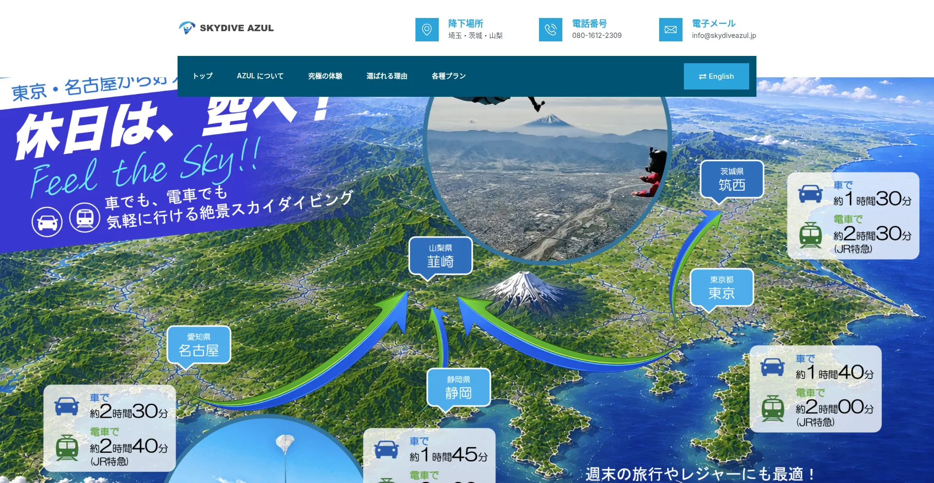 Skydiveazul.jp