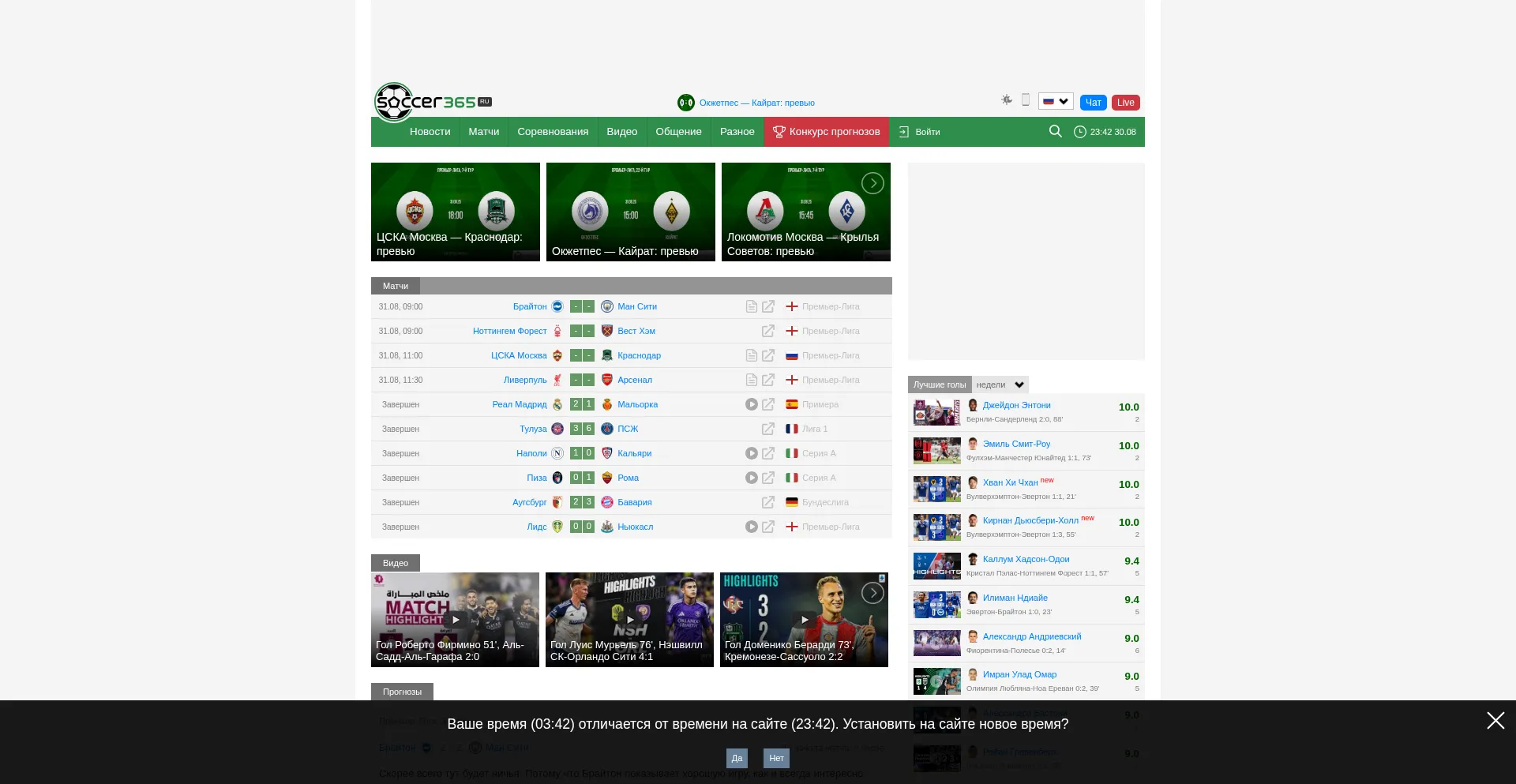 Website screenshot of Soccer365.ru