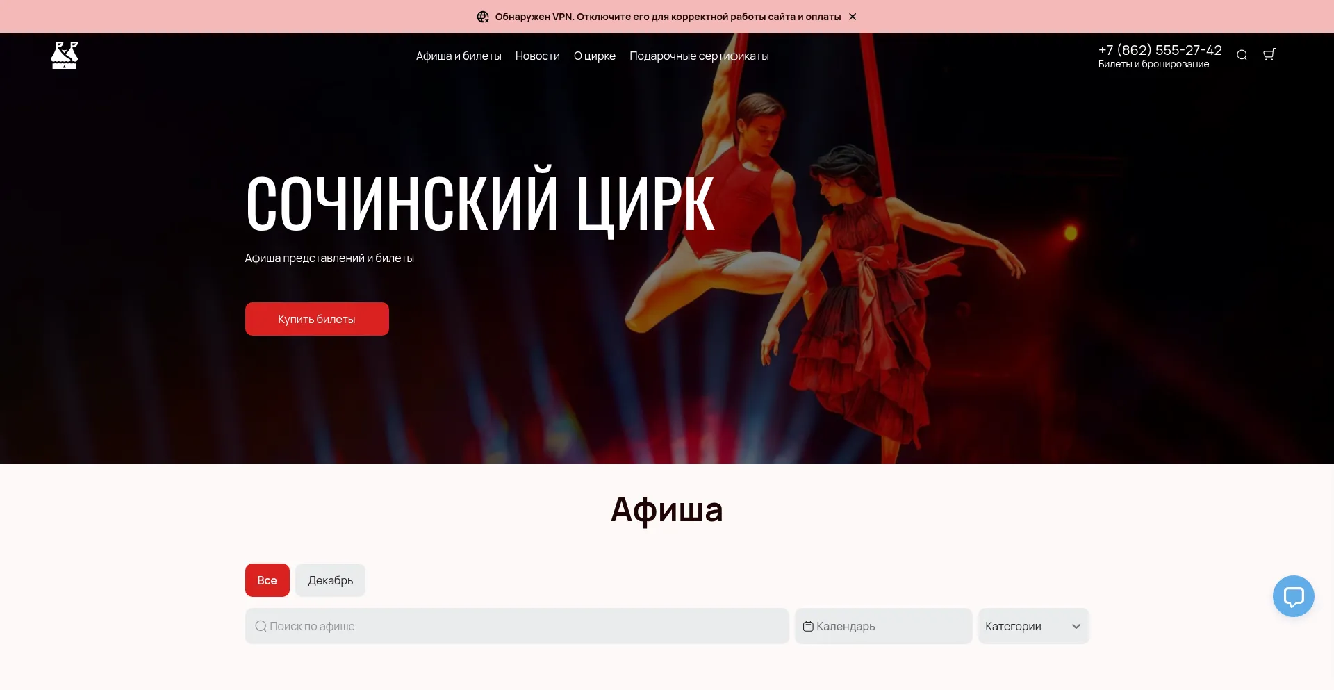 Sochi-circus.com