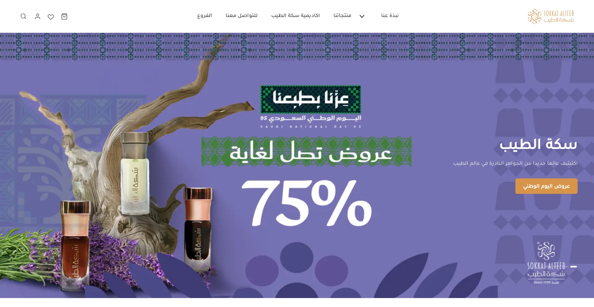 Website screenshot of Sokkat-alteeb.com