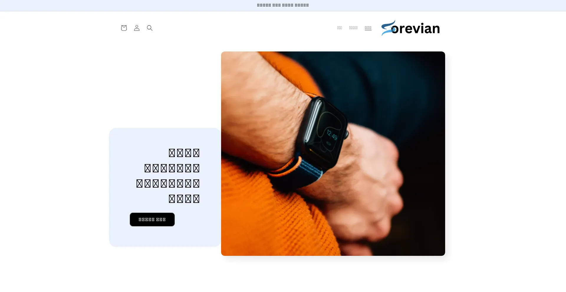 Sorevian.com