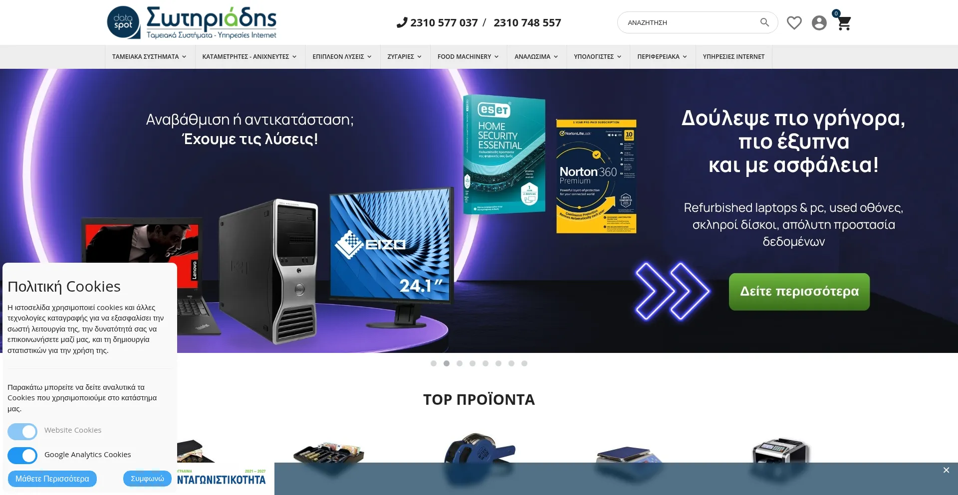 Sotiriadis.com.gr