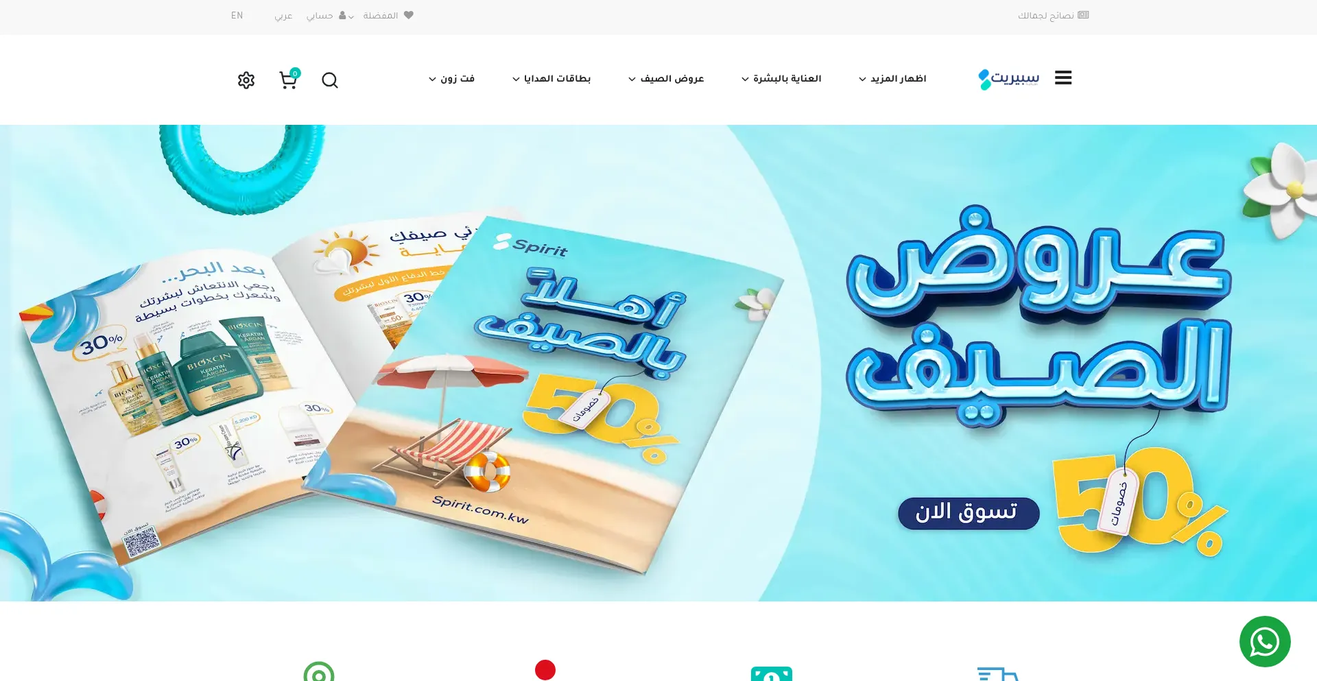 Website screenshot of Spirit.com.kw