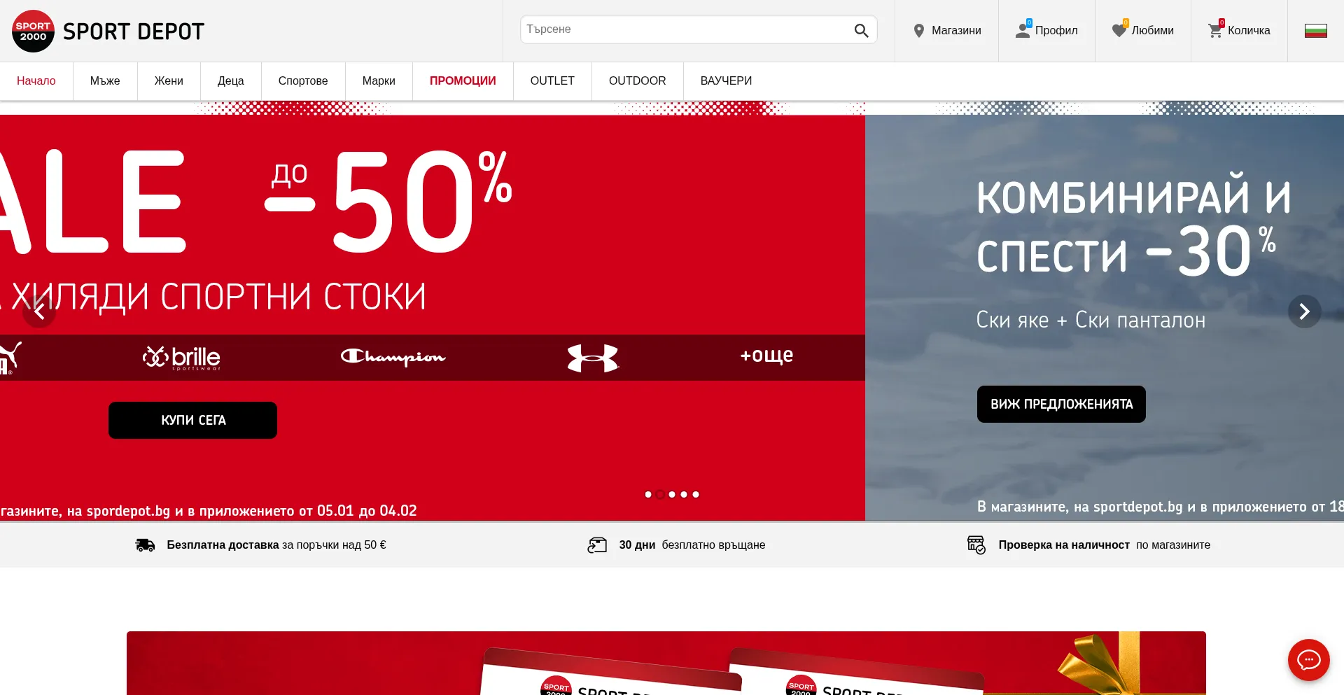 Sportdepot.bg