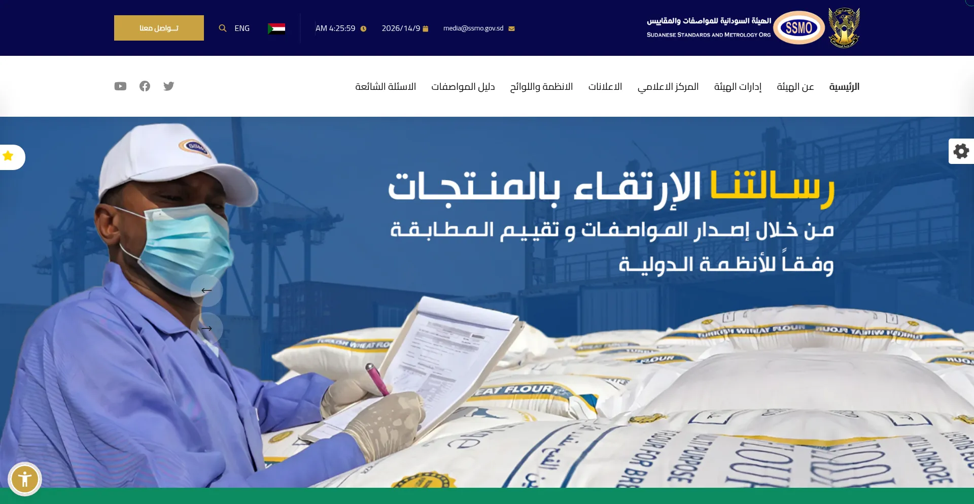 Ssmo.gov.sd
