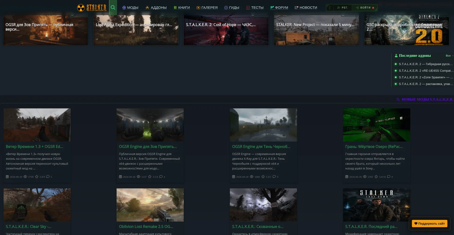 Stalker-world.ru