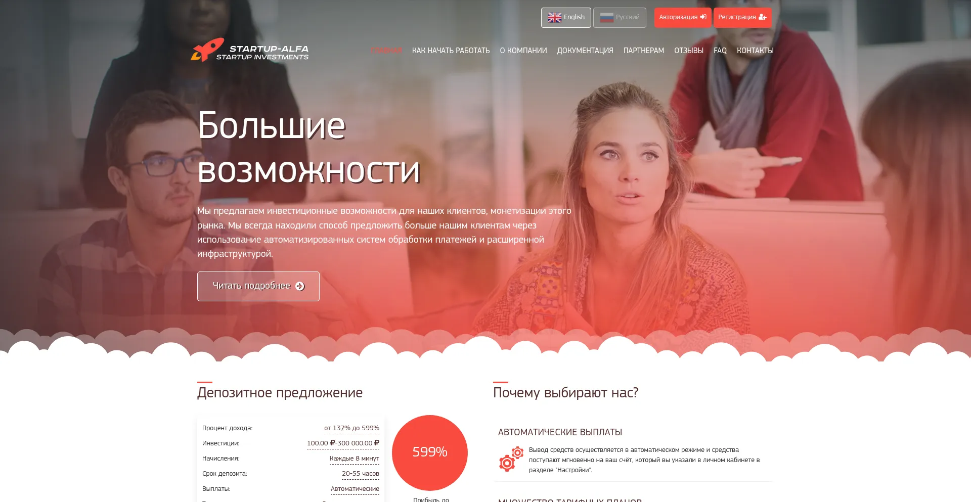 Website screenshot of Startup-alfa.cc