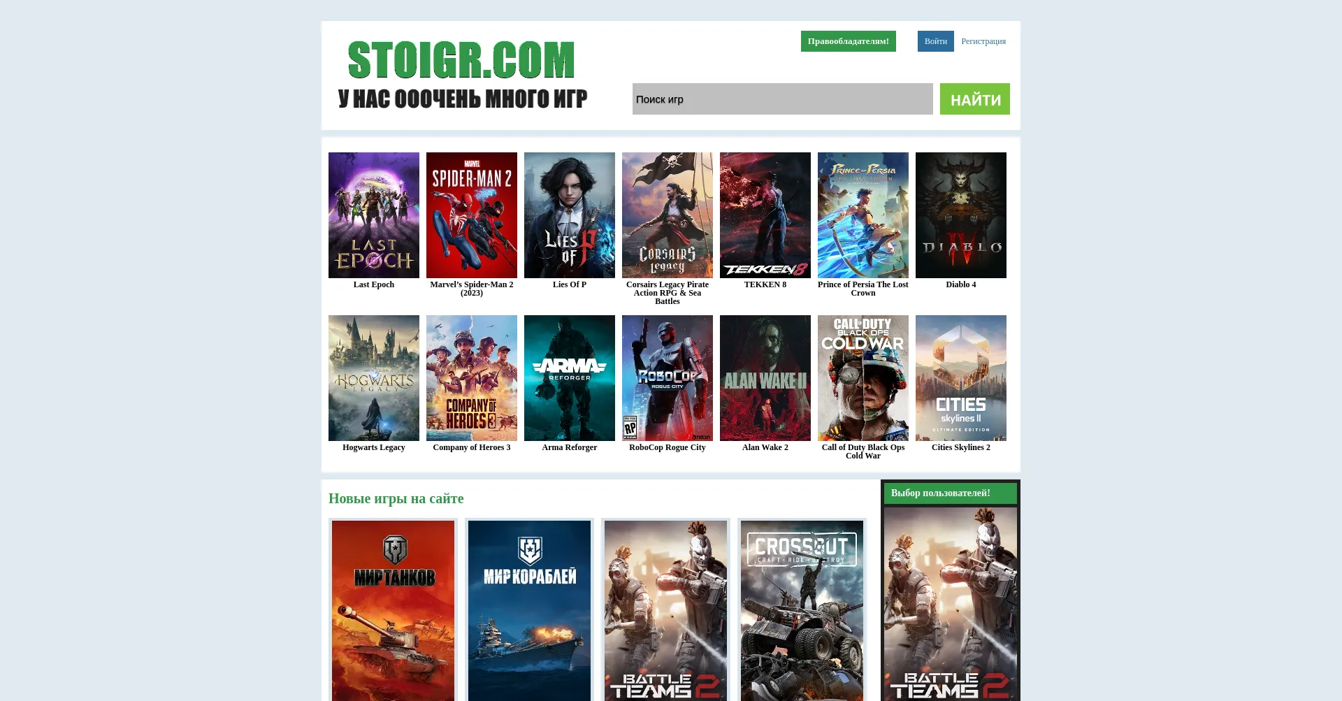 Stoigr.com