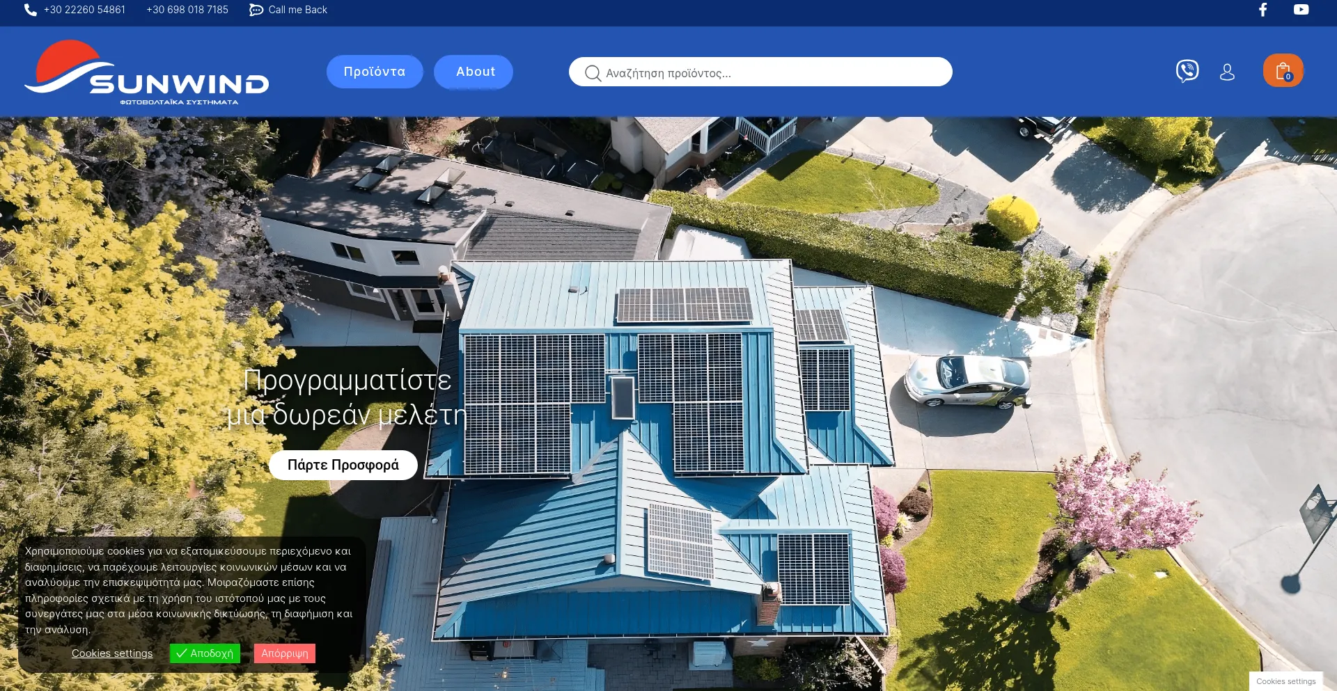Website screenshot of Sun-wind.gr