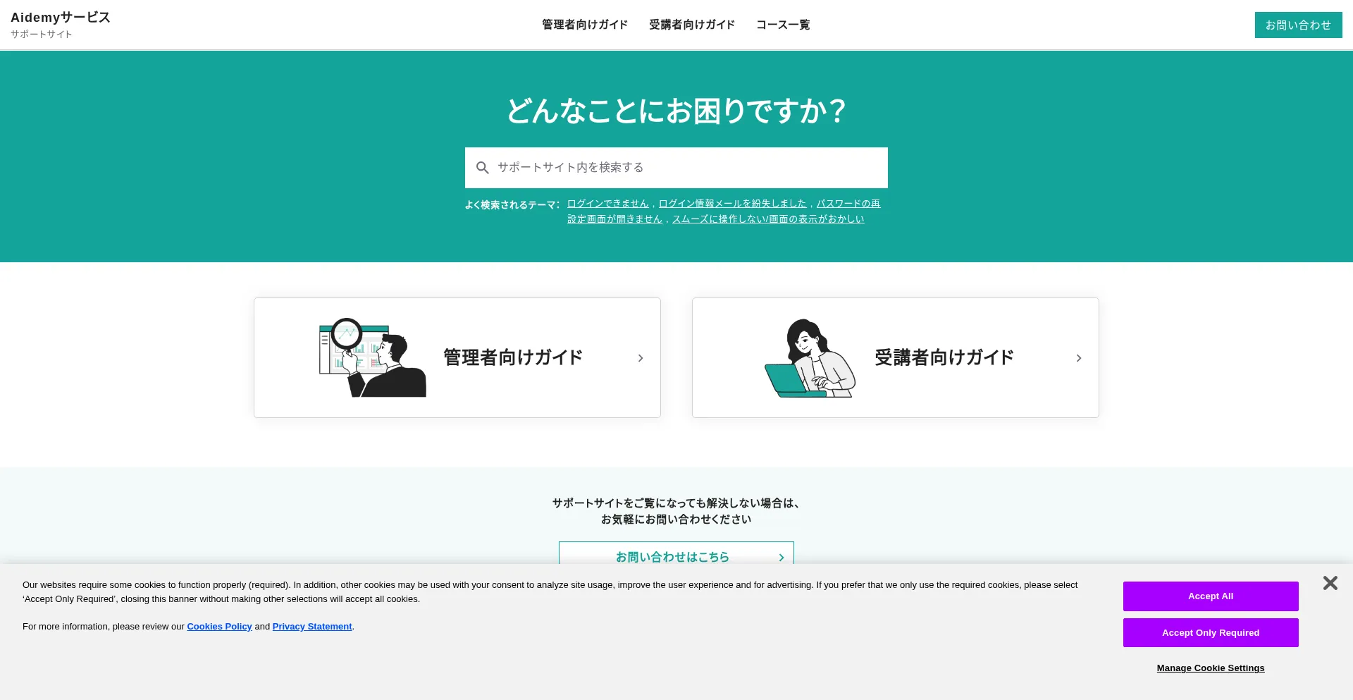 Support.aidemy.net