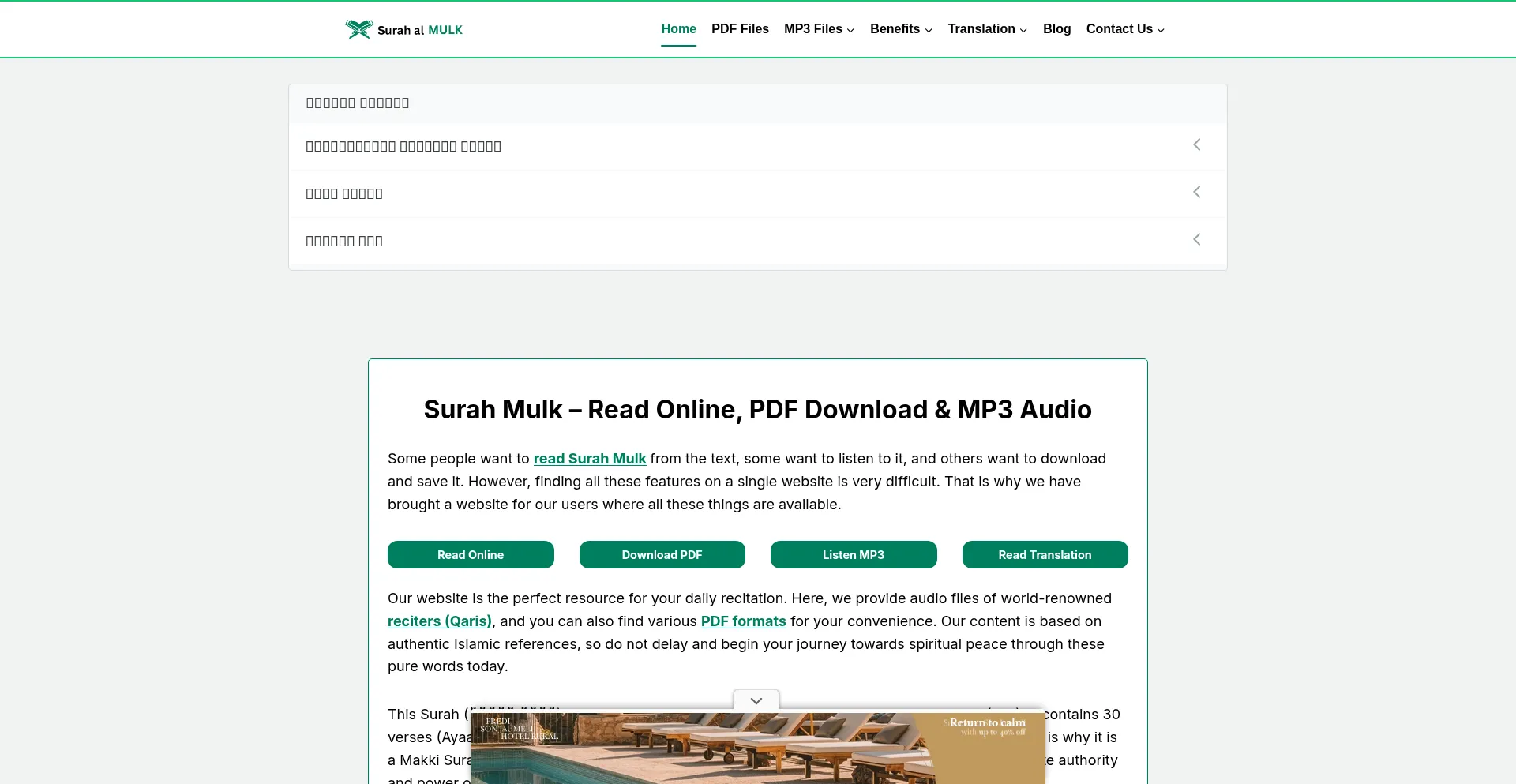 Surahalmulk.org