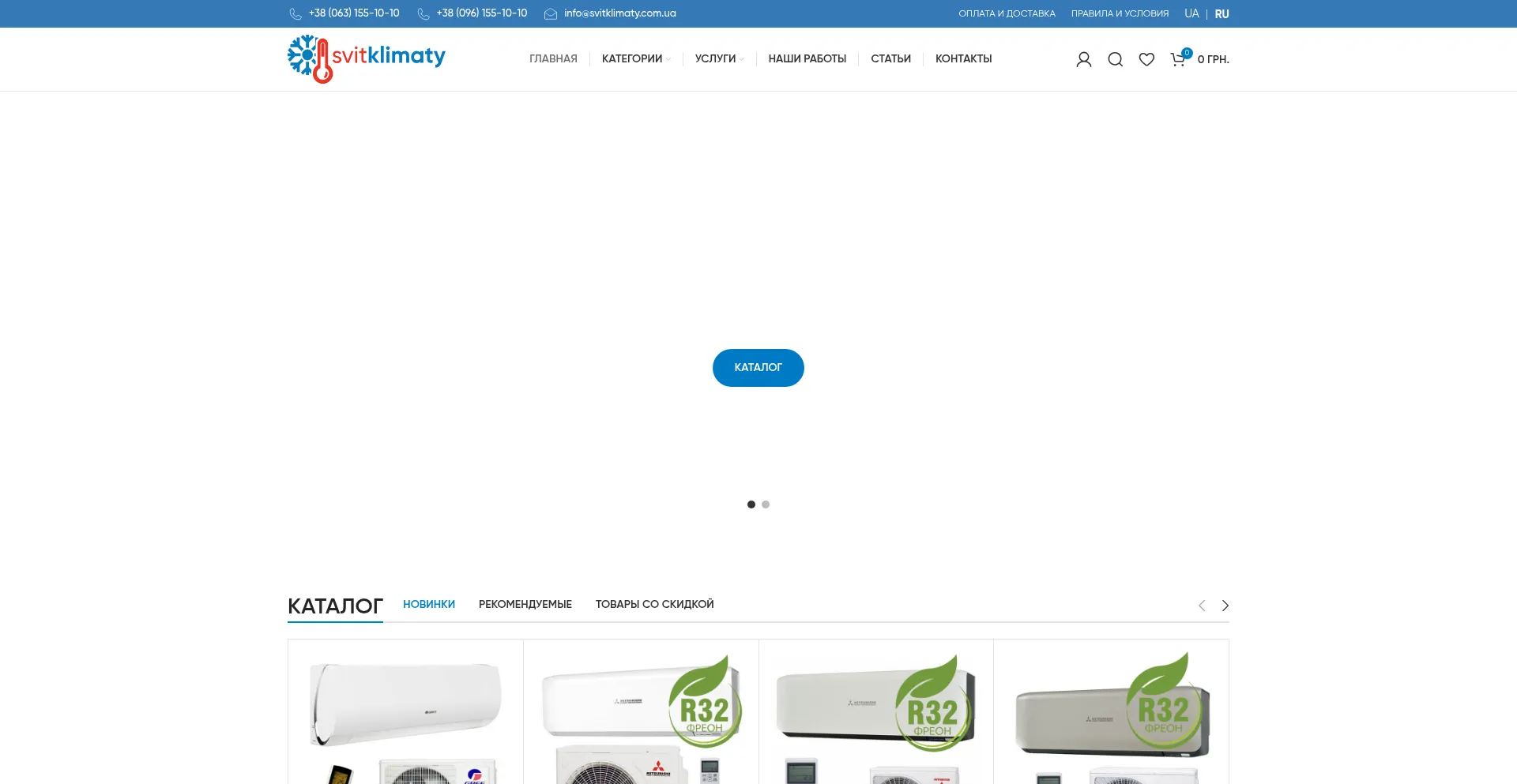 Svitklimaty.com.ua