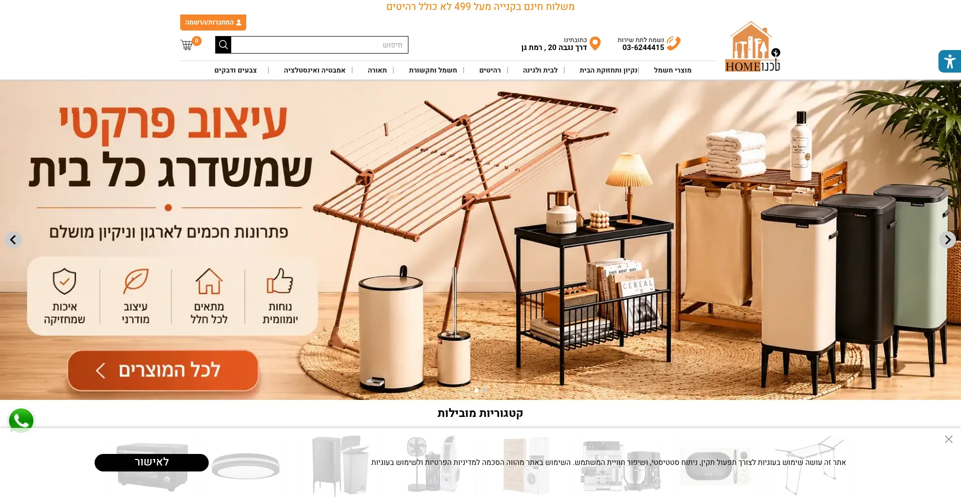 Technohome.co.il
