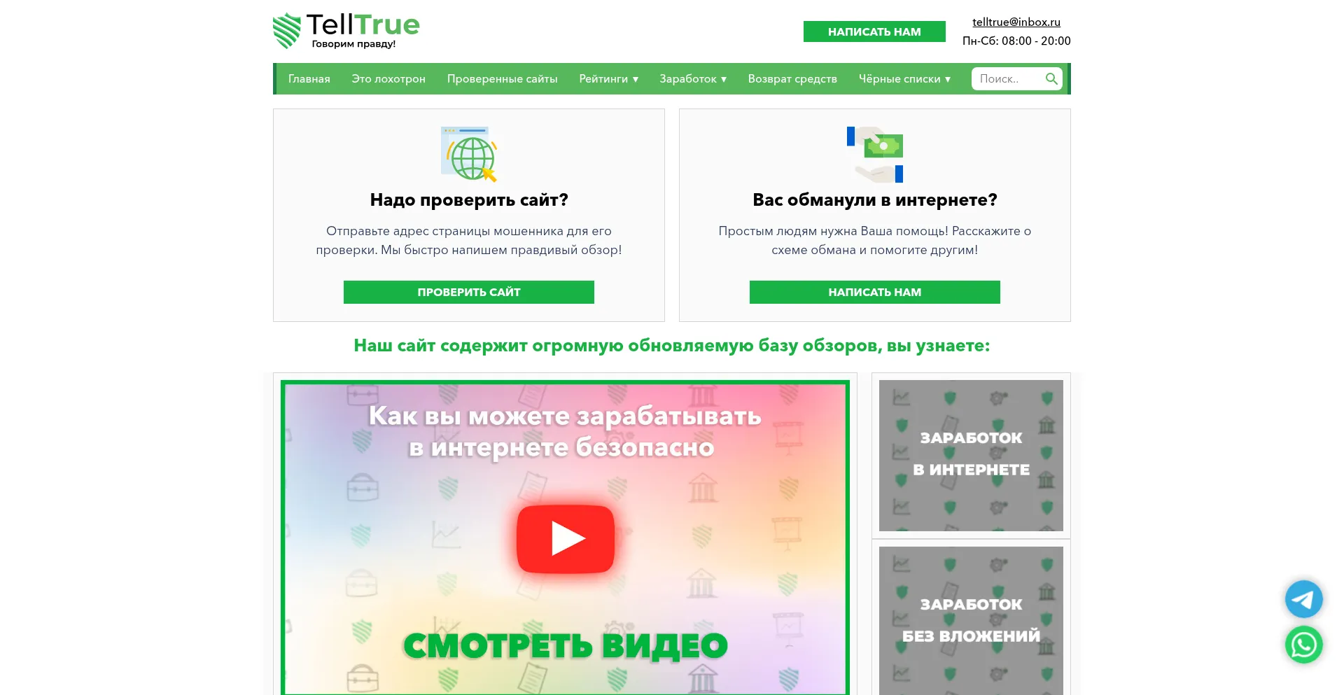 Website screenshot of Telltrue.net