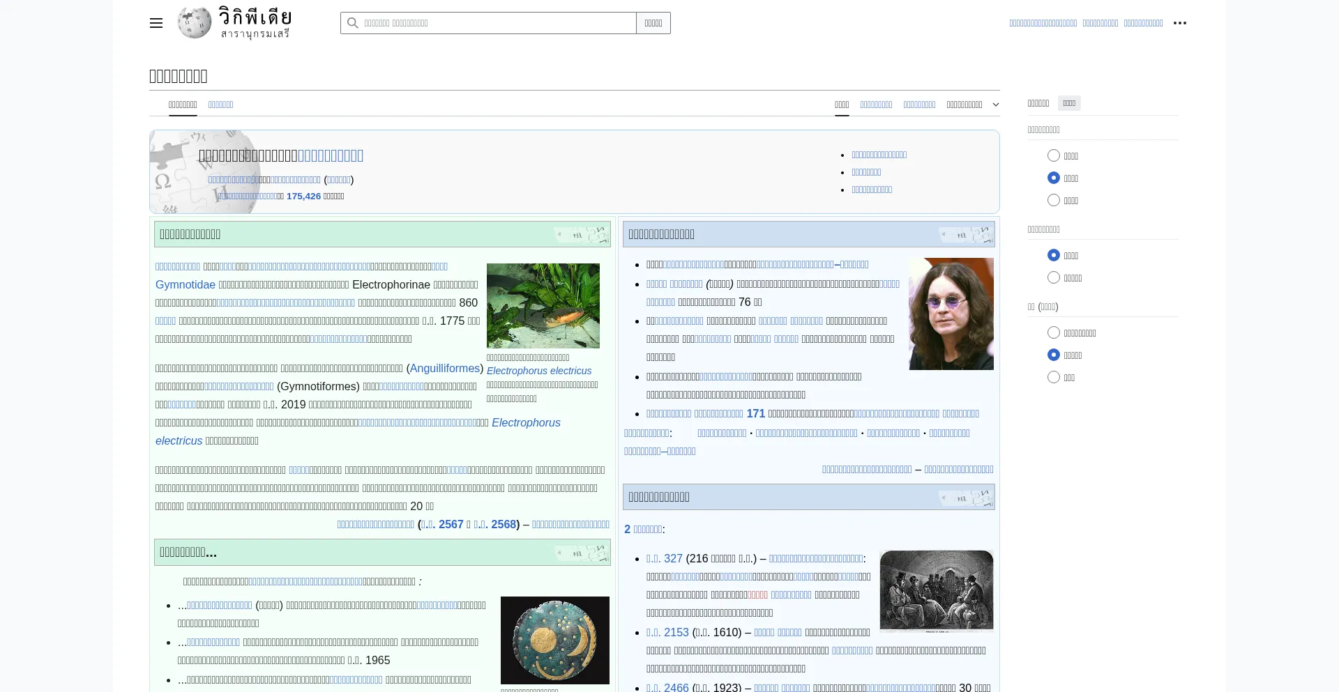 Website screenshot of Th.wikipedia.org